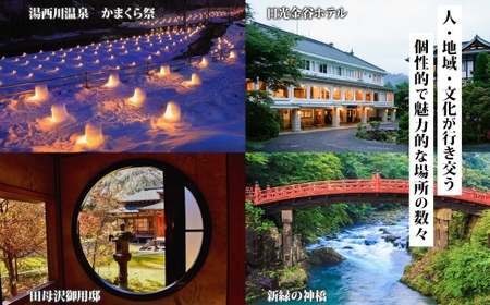 日光市 旅行クーポン(3万円分) 後から選べる旅行Webカタログで使える！｜ホテル 旅館 観光 旅行 温泉 旅行券 宿泊券 ギフト券 チケット トラベルクーポン 夏休み 紅葉 冬休み 日光 奥日光 鬼