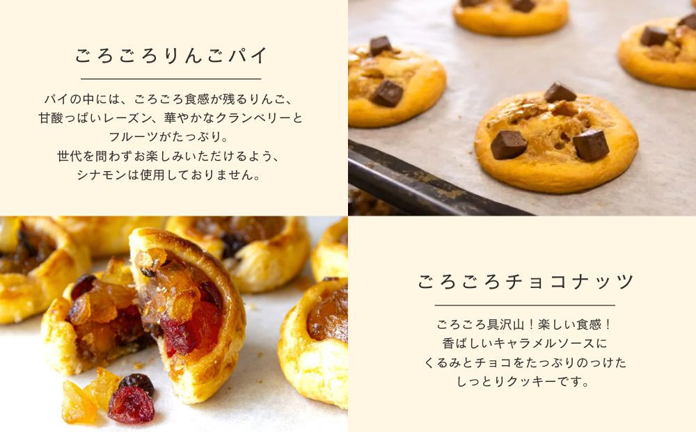 【伊藤軒】ごろごろセット 10個入り｜京都 看板スイーツ 3種スイーツ詰合せ [ りんごパイ チョコクッキー 個包装 手土産にもおすすめ お菓子 洋菓子 くるみ りんご レーズン クランベリー ギフト
