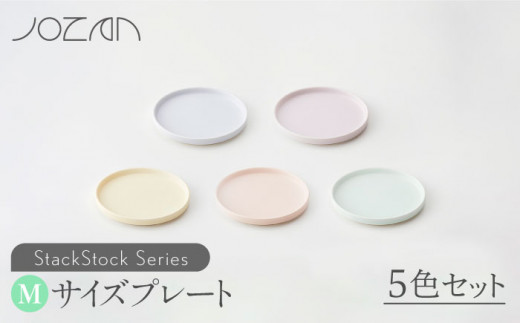 
【美濃焼】 StackStock プレートM 5色セット 【城山製陶所】 [MCK005]
