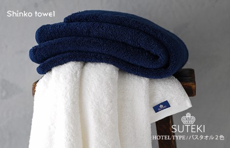 SUTEKI バスタオル ネイビー＆ホワイト G2696