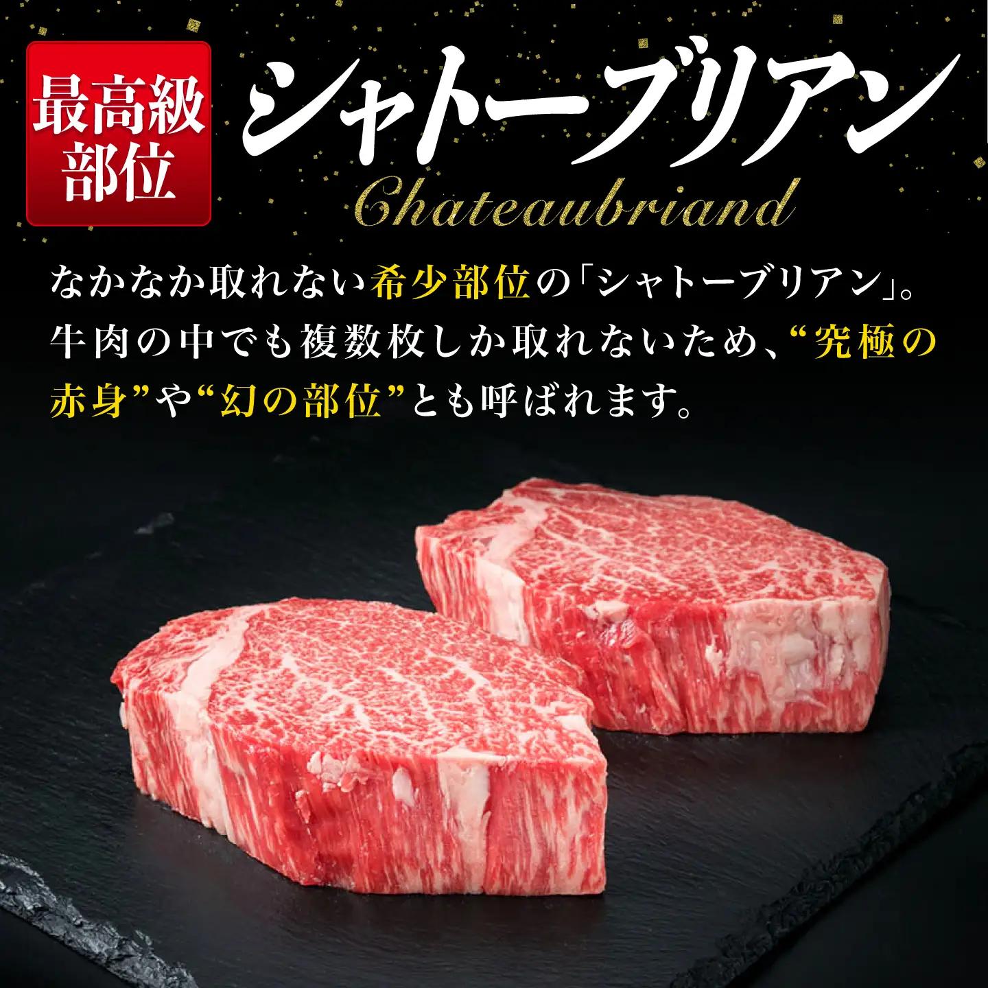 【 極厚 シャトーブリアン 】A4ランク 糸島黒毛和牛 ヒレ肉 約180g×4枚 糸島市 / 糸島ミートデリ工房[ACA387]