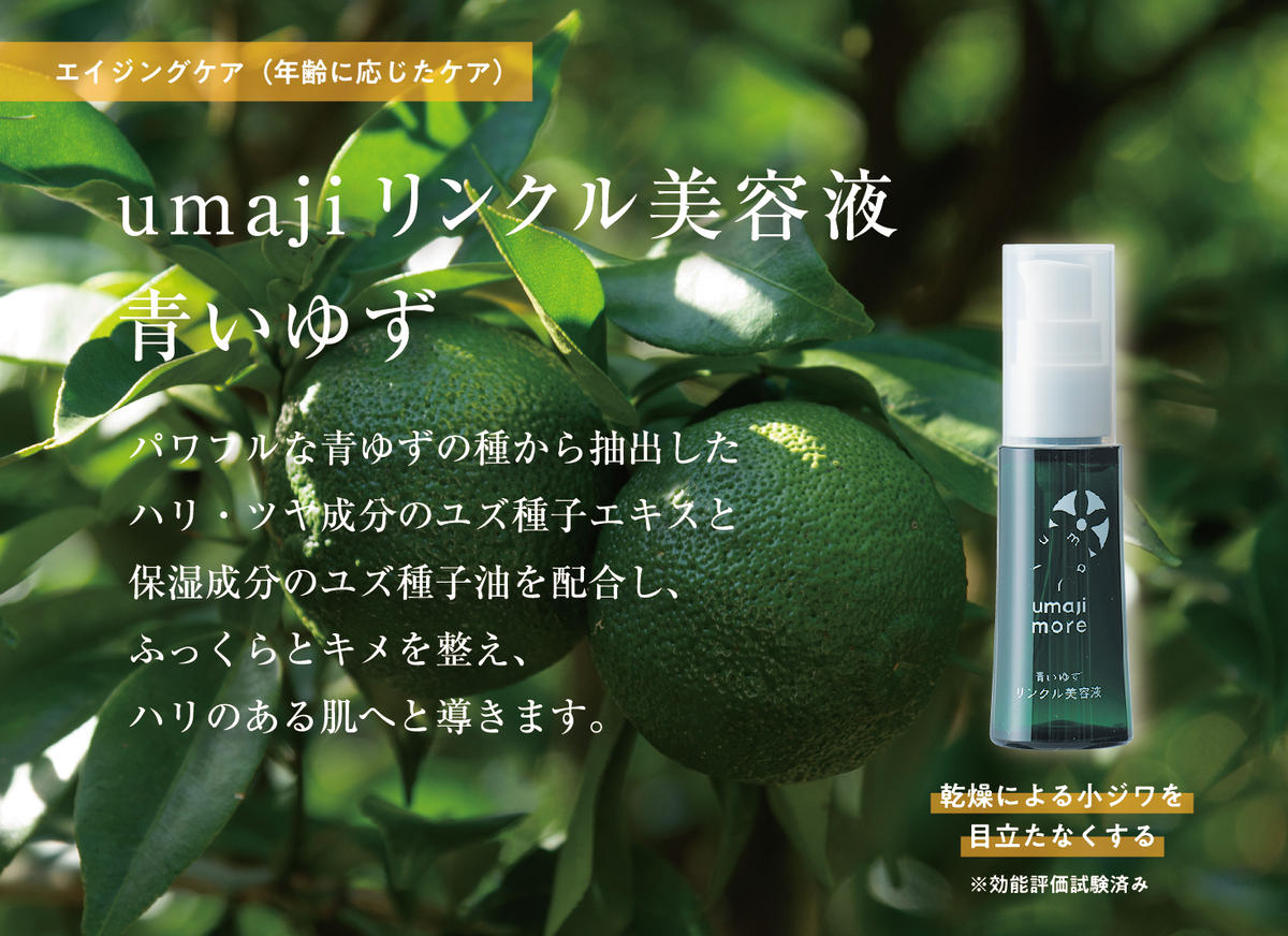 リンクル化粧品 【ゆずスキンケアumaji/青いゆずリンクルセット】 化粧品 ゆず化粧品 スキンケア 美肌 美容 保湿 化粧水 美容液 クリーム エイジングケア 美容品 柚子 ゆず 種子油 有機 オーガニック エタノールフリー パラベンフリー シリコンフリー プレゼント ギフト 贈り物 贈答用 母の日 敬老の日 熨斗 高知県 馬路村 【536】