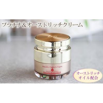 ふるさと納税 美里町 プラチナ&amp;オーストリッチクリーム【エイジングケアの決定版】 1個(45g)スパチュラ付き