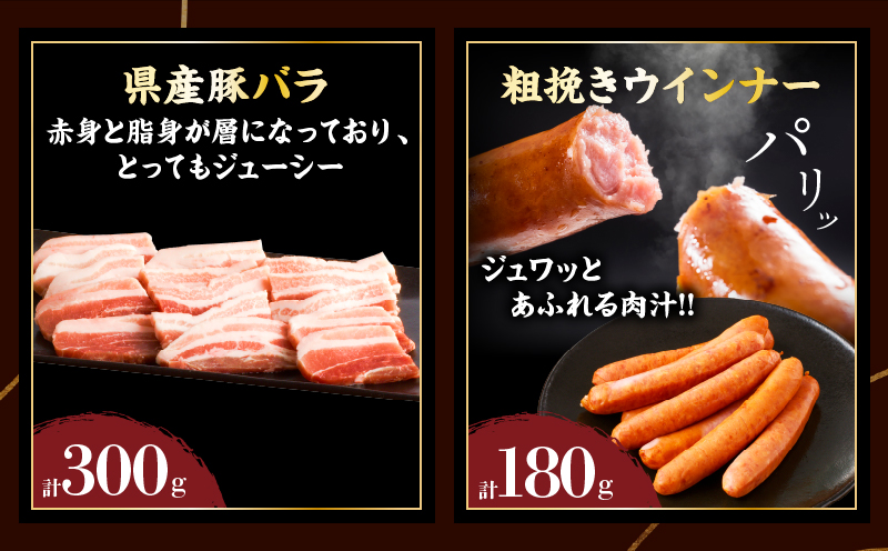 【10月1日より寄附額改定】生産者応援≪肉質等級4等級以上≫宮崎県産黒毛和牛・豚焼肉＆粗挽きウインナーセット(合計1.08kg) 肉 牛肉 豚肉 おかず 国産_T030-173