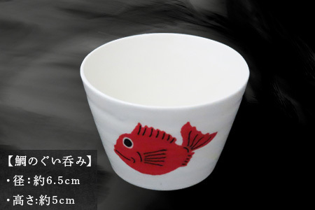 唐津の焼物 鯛のぐい呑み 食器 贈り物