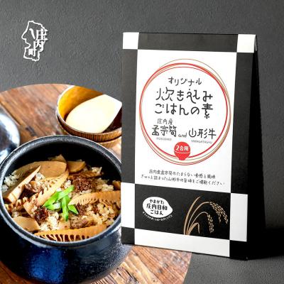 ふるさと納税 庄内町 庄内産 孟宗筍and山形牛炊き込みご飯の素 2合用 タケノコ たけのこ 山形牛 炊き込みご飯 素