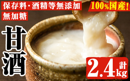 No.158 無加糖・ノンアルコール甘酒セット(計2.4kg・粒タイプあま酒300g×3、すりタイプあま酒500g×3) 保存料・酒精等無添加 甘酒 あま酒 麹 お米 国産【はつゆき屋】