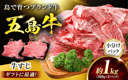 五島牛 牛すじ1kg（500g×2P）五島市/meat shop FUKU[PHF005]