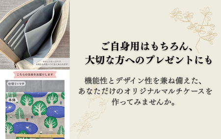 マチ付きL字マルチケース手芸キット【生地 北欧森グリーン×ブルーグレー】｜ 手芸キット 長野県 千曲市