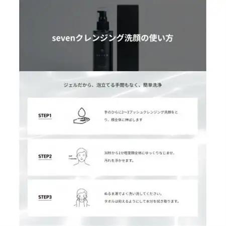 SEVEN　クレンジング洗顔　150ml【1720671】
