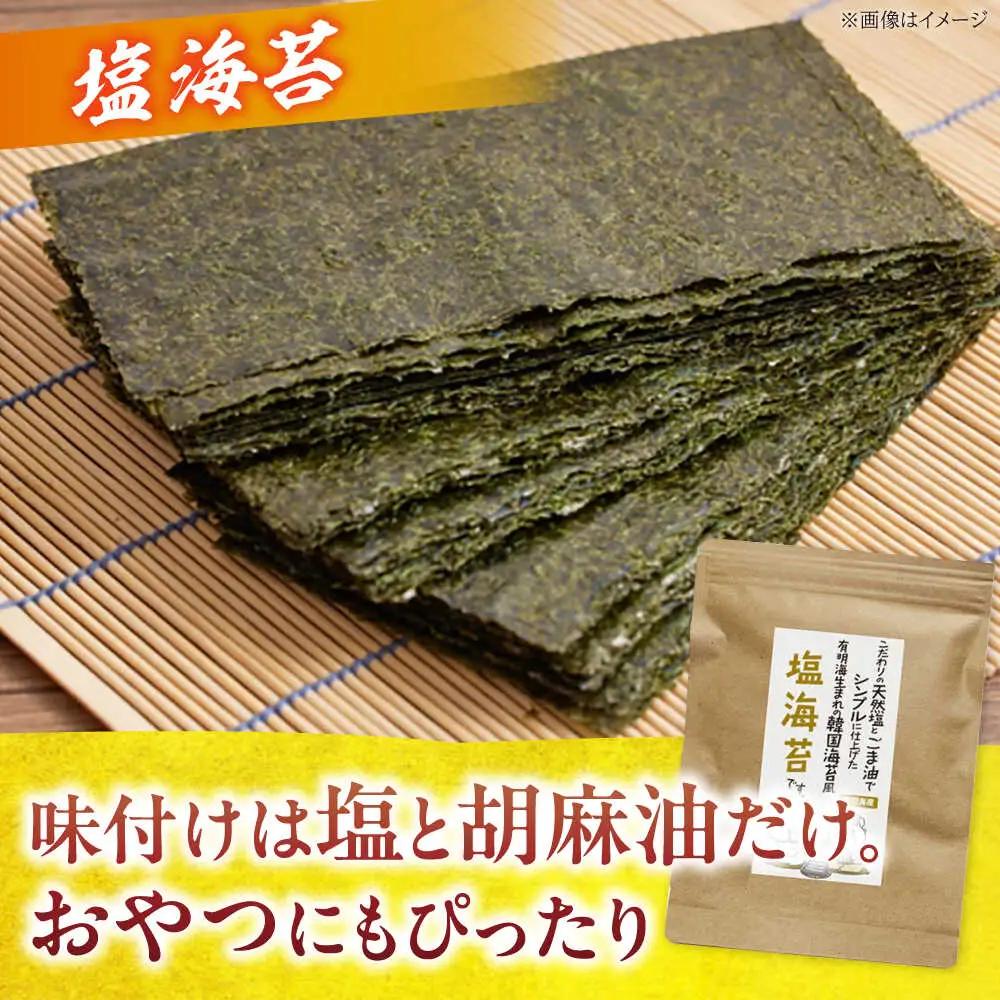 福岡有明のり 海苔バラエティ 4種類セット[BGAA007] 海苔 のり 味のり