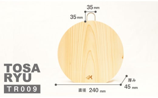 【まな板】 ひのき いごっそ まな板 直径 240×265×45ｍｍ 厚型 丸型 円 刃あたりよい まないた manaita カッティングボード 土佐龍 高知県 須崎市