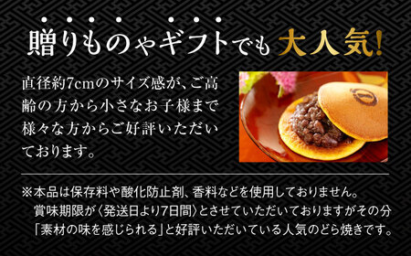 ＜可愛いサイズの本格どら焼き！＞さがどら 10個入 佐賀県/有限会社菓心まるいち[41AABY013]