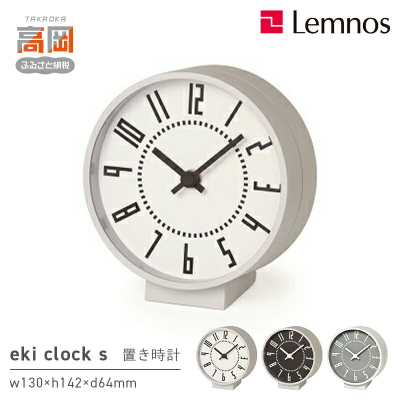 【ふるさと納税】eki clock s TIL19-08 《カラーが選べる》 レムノス Lemnos 時計 装飾品 民芸品 工芸品 伝統技術 インテリア お届け：寄附申込完了から7日程度で発送。 FAD-0596var