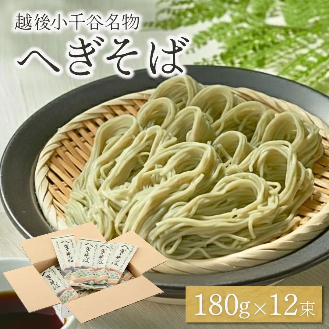 蕎麦 12束 布海苔(ふのり) たかの 蕎麦
