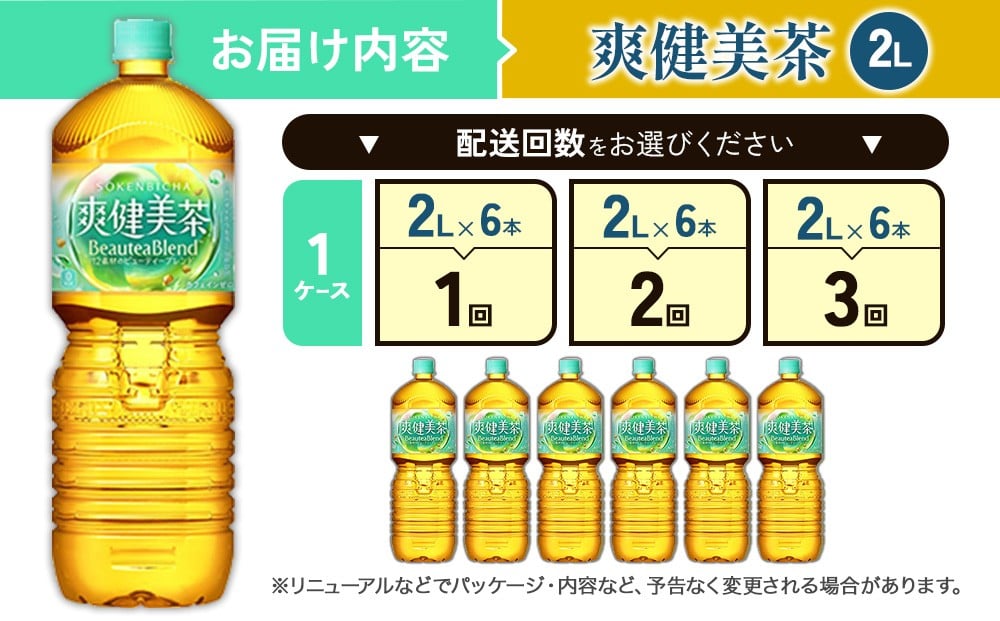 【発送回数 選べる】爽健美茶