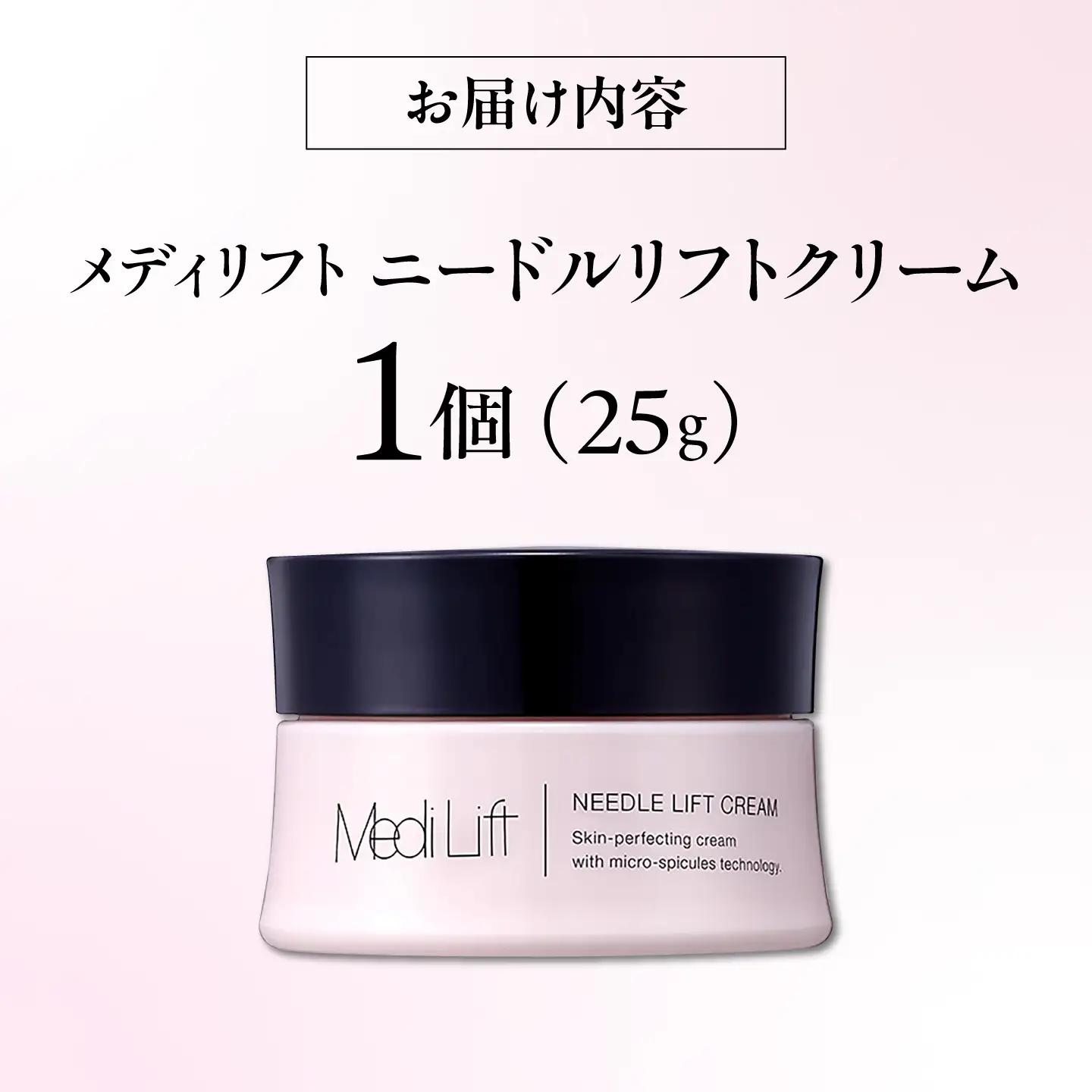化粧品 メディリフト ニードルリフトクリーム 25g [BRDK001]