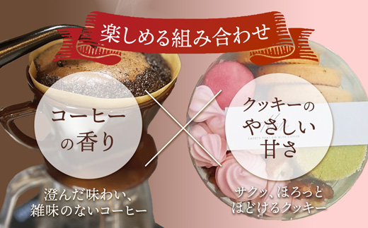 【母の日 ギフト】自家焙煎コーヒー＆手作りクッキー ドリップ珈琲5袋＋クッキーセット 珈琲ヒュッテ×ポルボ堂コラボ | 母の日 プレゼント おしゃれ コーヒー ギフト お菓子 セット ドリップコーヒー