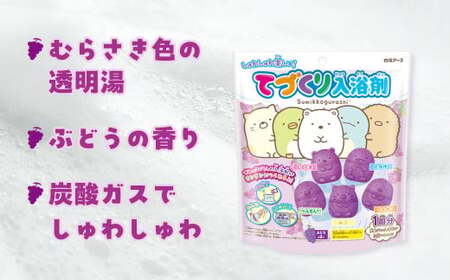 てづくり入浴剤 すみっコぐらし5キャラクターセット ぶどうの香り 3セット | 入浴剤 入浴剤 入浴剤 入浴剤 入浴剤