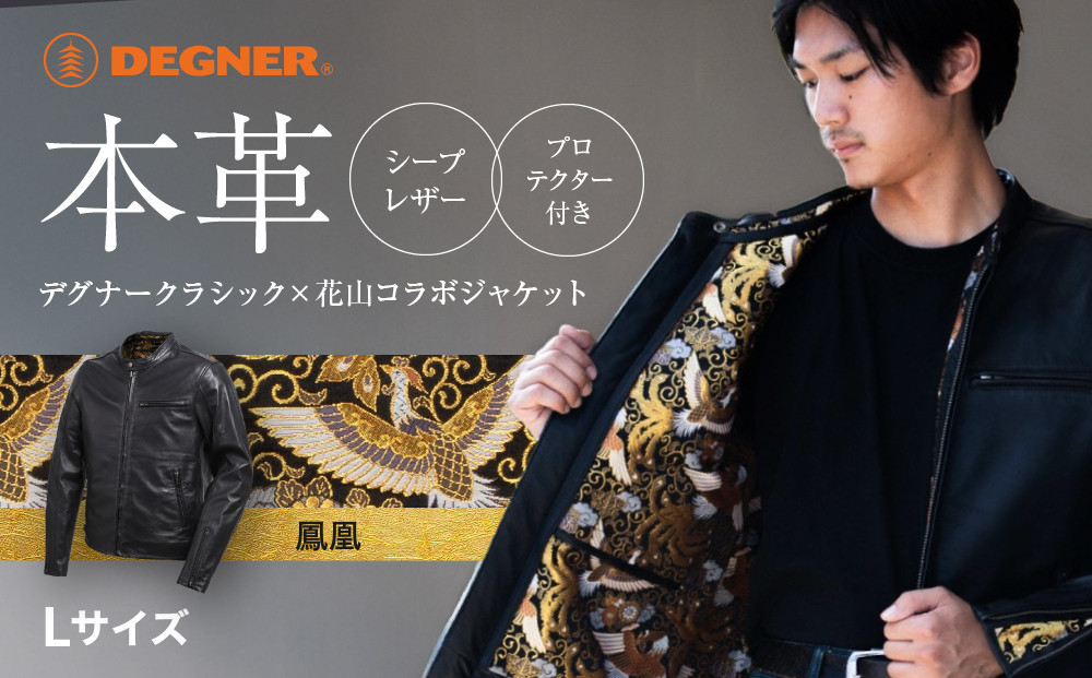 【デグナー】クラシック×花山コラボジャケット   鳳凰＜Lサイズ＞ ［ 京都 八王子 バイクギア ジャケット 人気 おすすめ 革 レザー ツーリング ライダー バイカー バイク ブランド メーカー ギア パーツ ］ 261009_A-JR061VC02
