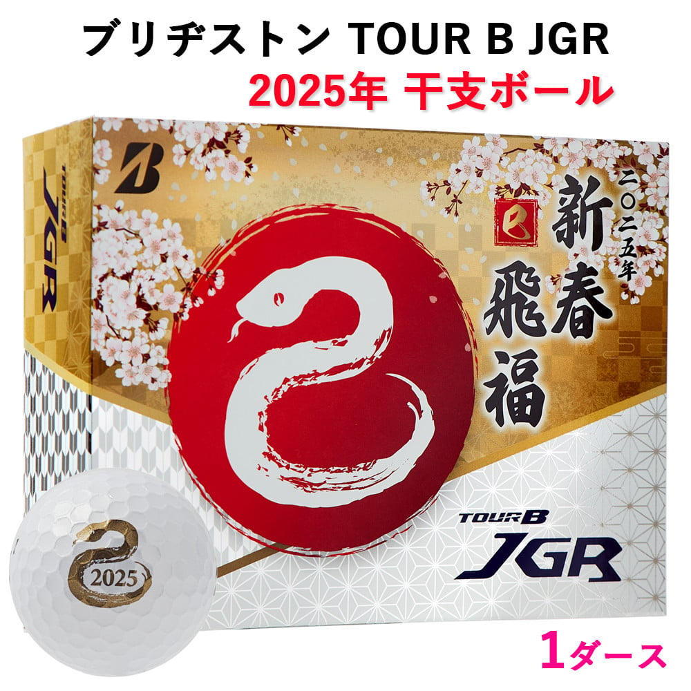 
            2025年 干支ボール TOUR B JGR ゴルフボール 1ダース (12個入)｜ブリヂストンゴルフ 日本正規品 ブリジストン [1749]
          