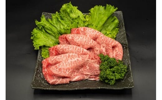 
熊本県産 A5等級 和王 うでスライス 400g 牛肉 ウデ肉
