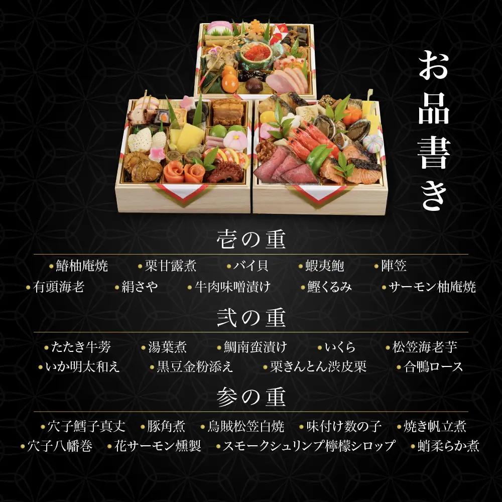 おせち 和三段重 冷蔵 4～5人前 老舗 おせち 京料理濱登久