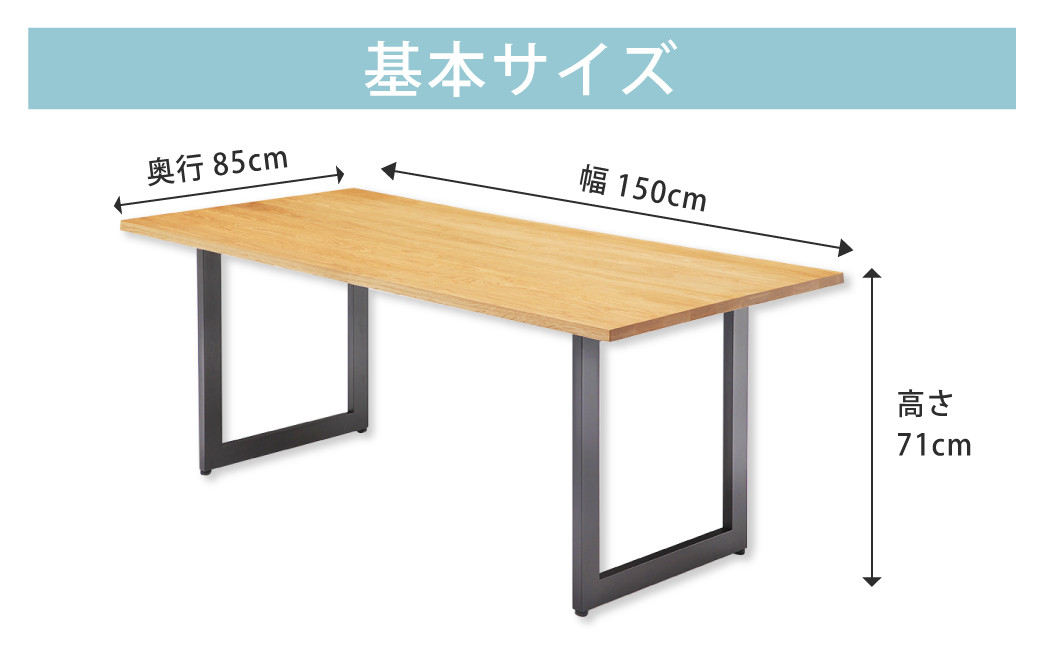  マテリア スタンダードテーブル＆デスク【 オーク集成材・U型脚 】無料サイズオーダー