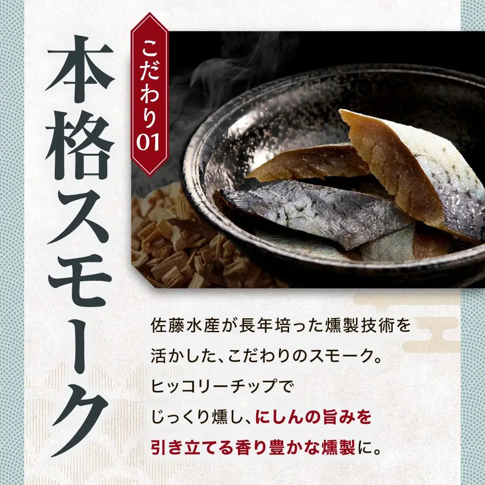 北海道にしんのソフトスモーク 900g｜佐藤水産 鰊 スモーク 北海道 石狩市