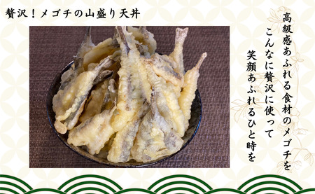 銚子港水揚げ！メゴチの開き 1kg 銚子 冷凍 新鮮 メゴチ 松葉おろし 白身 白身魚 天ぷら 国内加工 バラ凍結 千葉県 銚子市