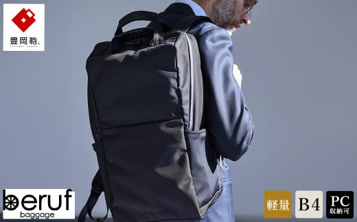 豊岡鞄 brfUC08HA BACK PACK 3 HA （ブラック）