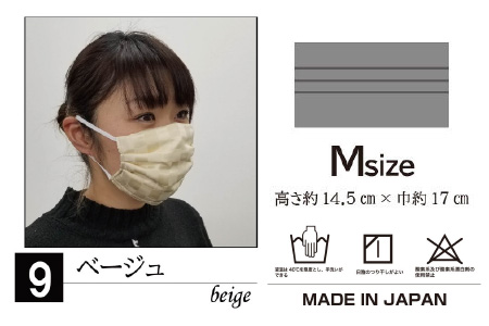 N95級ウイルス捕集率マスク！さらにメガネが曇りにくい！W高機能マスク「くもらんざ」×「ナノマスク」 選べる10色！ Mサイズ 1枚【ベージュ】 [A-9859_09]