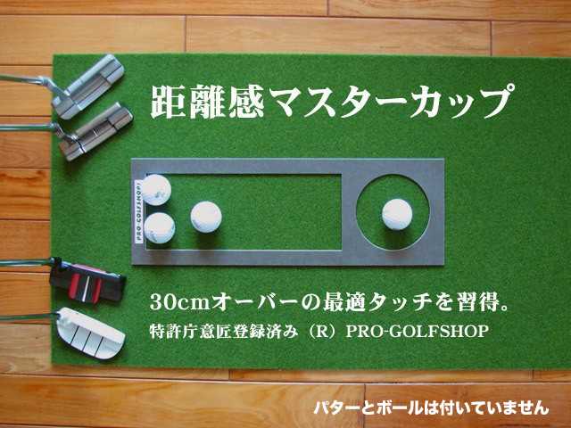 ゴルフ練習用 SUPER-BENTパターマット90cm×5mと練習用具 / ゴルフ パターマット ゴルフマット ゴルフ用品【パターマット工房PROゴルフショップ】[ATAG064]