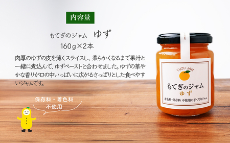もてぎのゆずジャム 160g×2本 / もてぎのゆずシロップ 260g×1本 保存料・着色料・香料不使用 |  ゆず 柚子 ジャム シロップ 果実 フルーツ 手作り 果肉 朝食 トースト パン ヨーグ
