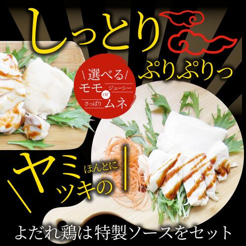 
1167-4　 よだれ鶏 24食セットしっとり蒸し鶏モモ ポン酢付き
