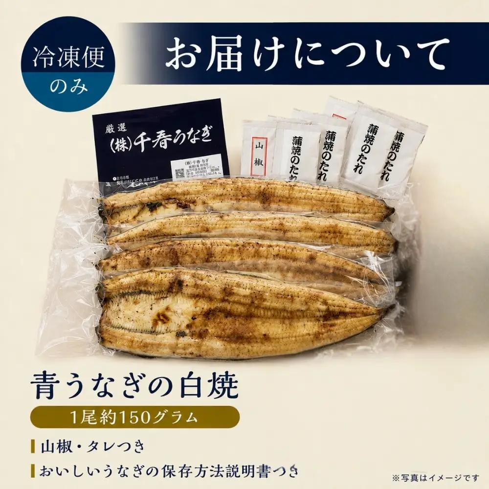最高級 特上 幻の青うなぎ 4尾 うなぎ 白焼 