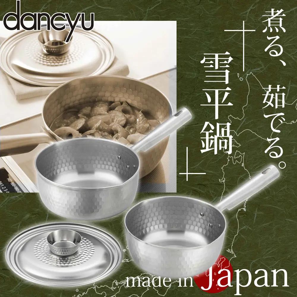 DA-46ダンチュウ　ＩＨ対応ステンレス雪平鍋3点セット
