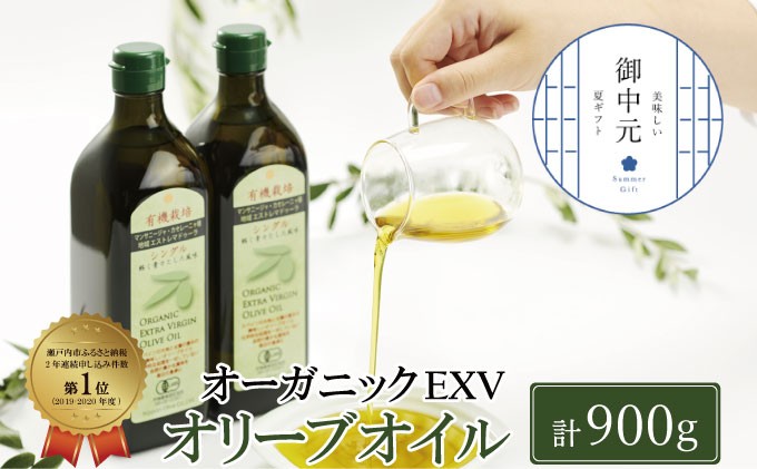 
                  【7月上旬発送！】御中元 有機栽培 エキストラバージン オリーブオイル シングル 2本セット オリーブオイル 調味料 オリーブ油 おりーぶおいる 植物オイル フルーティ ギフト お中元 贈り物 岡山県 瀬戸内市
                