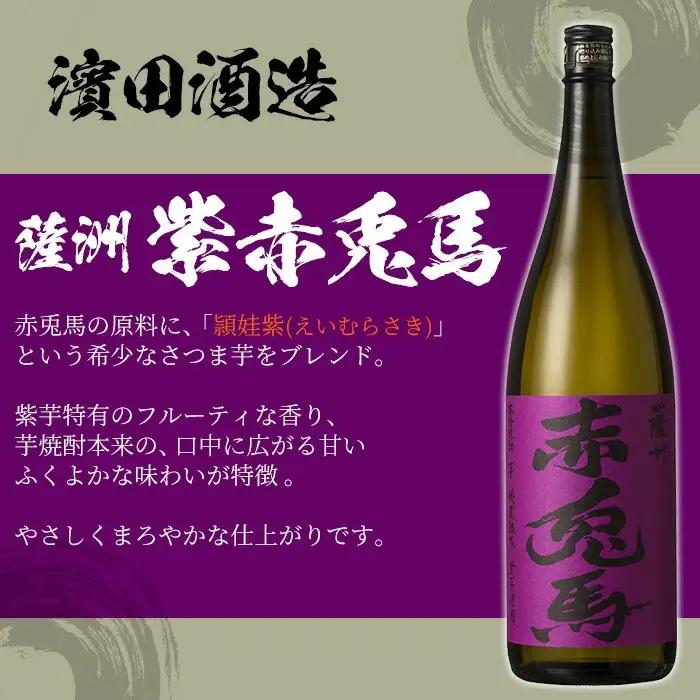 芋焼酎 「赤兎馬」 1800ml 「紫赤兎馬」 1800ml 各2本 一升瓶 4本セット25度 飲み比べ セット【99-023-74】