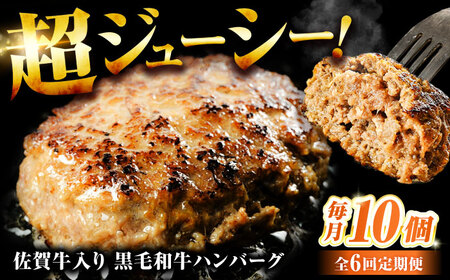 【全6回定期便】佐賀牛入り 黒毛和牛ハンバーグ 1.4kg (140g×10個) がばいばーぐ 吉野ヶ里町/石丸食肉産業&nbsp;[FBX041]