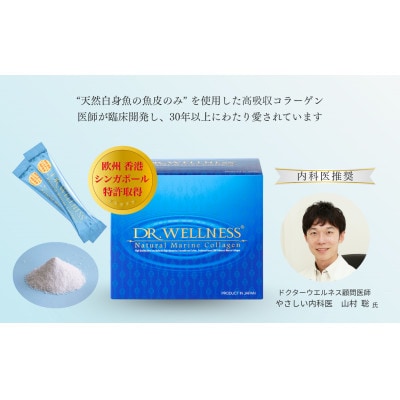ドクターウェルネス ナチュラルマリンコラーゲン 60包(顆粒)【1548428】