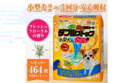 ペットシーツ 「クリーンワン 香る消臭シート ダブルストップ 小型犬用」 レギュラー 464枚 (116枚×4パック) フレッシュフローラル しっかり 吸収 安心 消臭 抗菌 シーズイシハラ 富士市 ペット 日用品(1808)