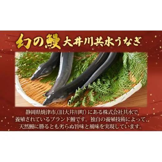 幻の鰻 大井川共水鰻蒲焼  4尾 ウナギ 鰻 国産 山椒 タレ たれ 養殖 大井川 共水うなぎ ブランド 土用 丑の日 蒲焼き 熟練の技 冷凍 うなぎ割烹 にし村 お取り寄せ 贈り物 贈答用 ギフト 
