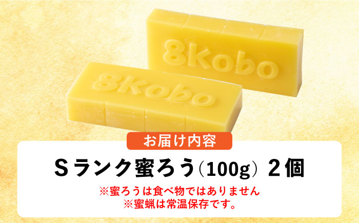 恵那 蜜蝋セット (Sランク蜜蝋200g:100g2枚) 国産 蜜蝋 ハンドメイド 恵那市 / はち工房こうけつ [AUDF021]