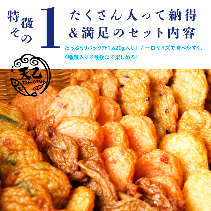 1082.【天乙商店】おつまみ天ミックス 180ｇ×3袋×3箱 計1620ｇ(A1082-1)