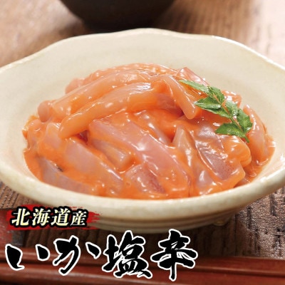 【毎月定期便】＜北海道産＞いか塩辛 釧路港＜パック＞130g×5コ(塩辛セット)全6回【配送不可地域：離島】