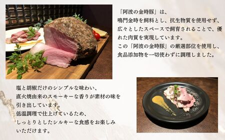 【阿波の金時豚】ローストポークとソースのセット（500g）金時豚　国産豚　タレ　高級　ギフト　敬老の日　お歳暮　ローストポーク　