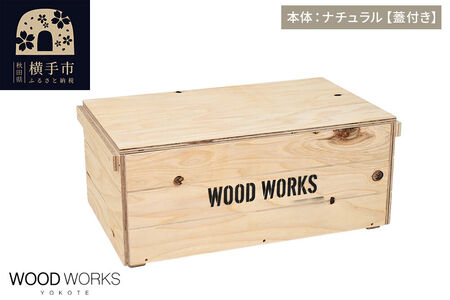 WOOD WORKS ヴィンテージ風 木箱【本体:ナチュラル】【蓋付き】完成品