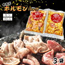 【ふるさと納税】No.581 ちちぶホルモンパック　3袋（モツ・かしら） ／ お肉 豚 味付け バナナマン グルメ 簡単調理 送料無料 埼玉県