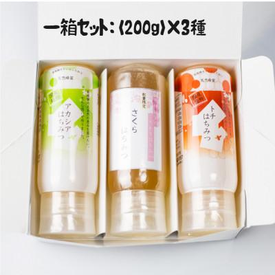 ふるさと納税 飛騨市 さくら トチ アカシア 詰め合わせ セット 各200g 計600g[Q1202] |  | 01